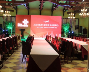 2014年中国联通移动互联网创新峰会