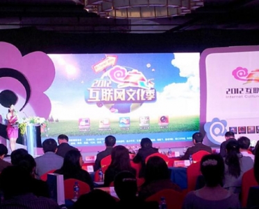 2012年互联网文化季交流会