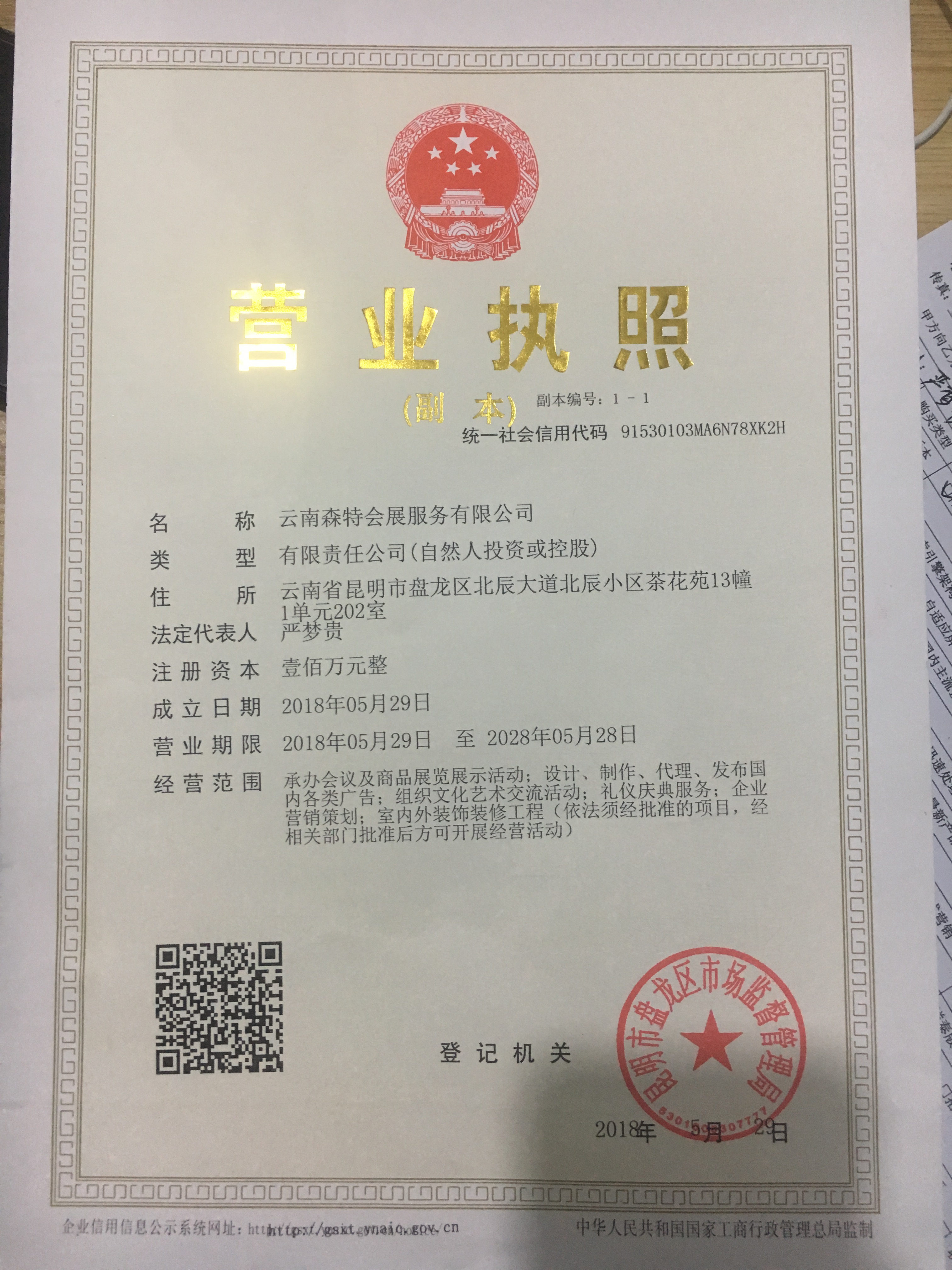 云南森特会展服务有限公司